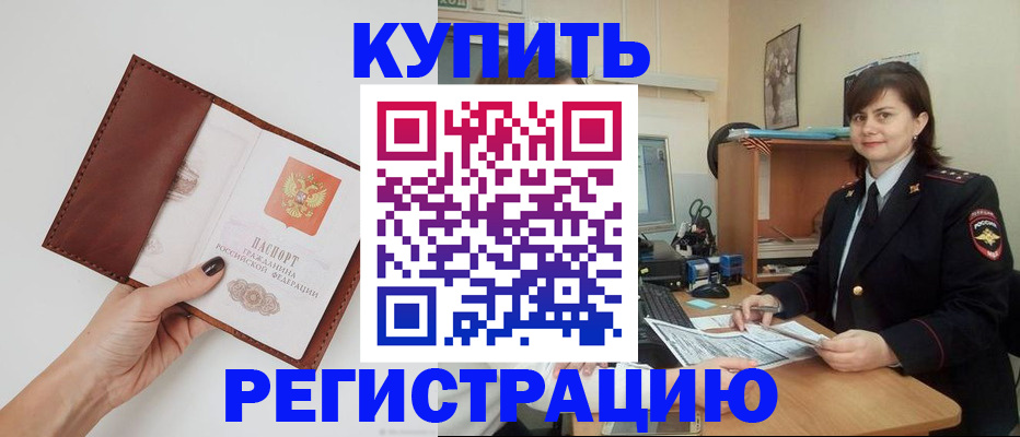 прописка 2025 в Нефтеюганске